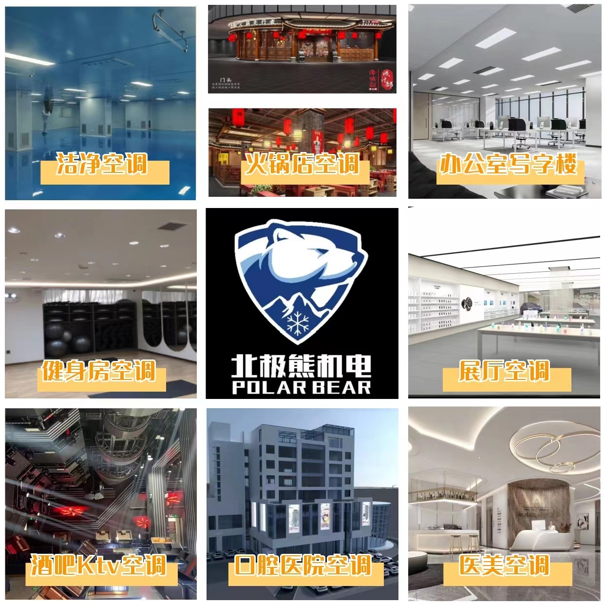 廣州中央空調安裝 _202304111505287