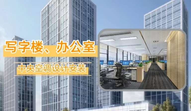 廣州辦公室空調 _2023041115052811